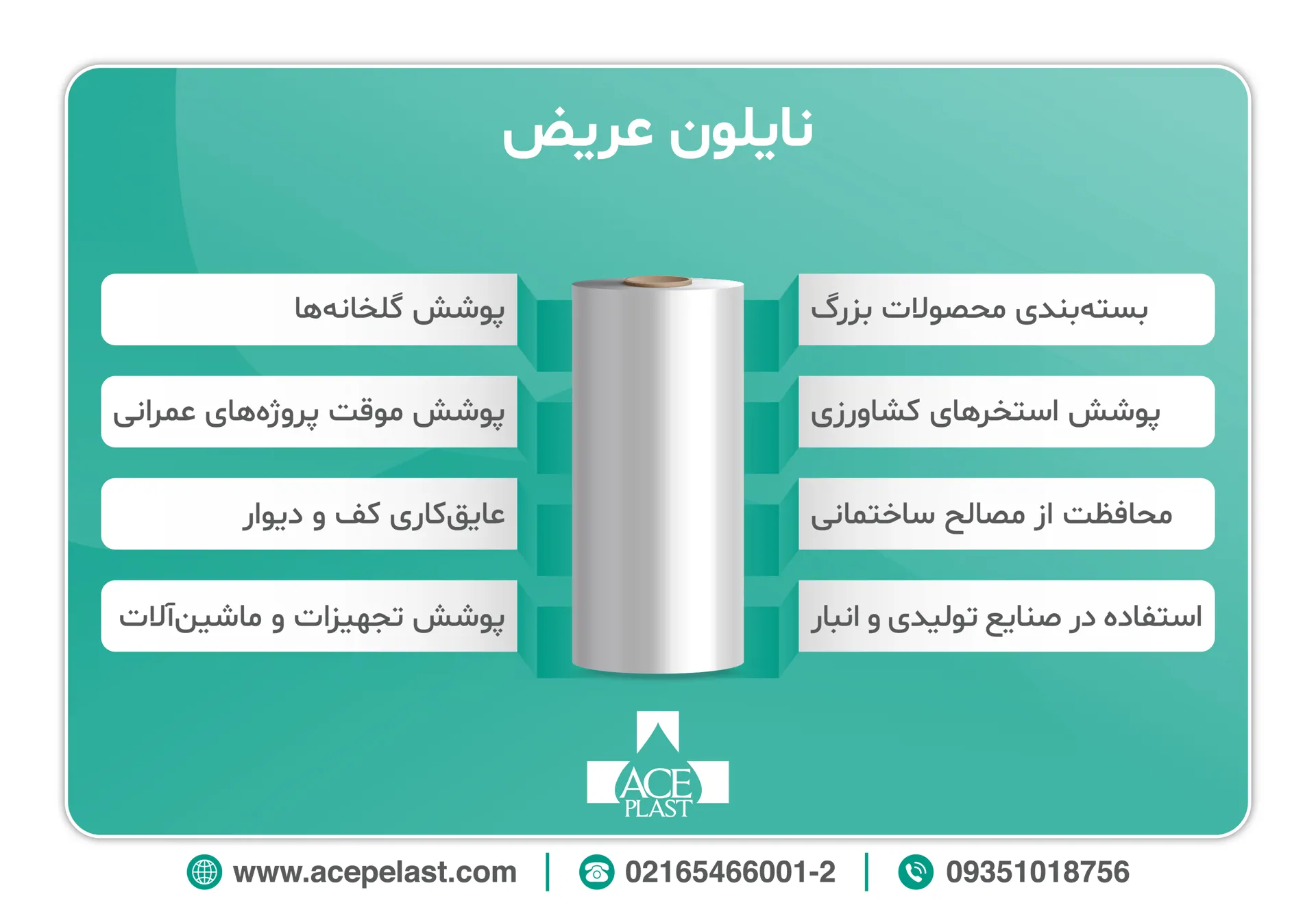 مشخصات و معرفی نایلون عریض