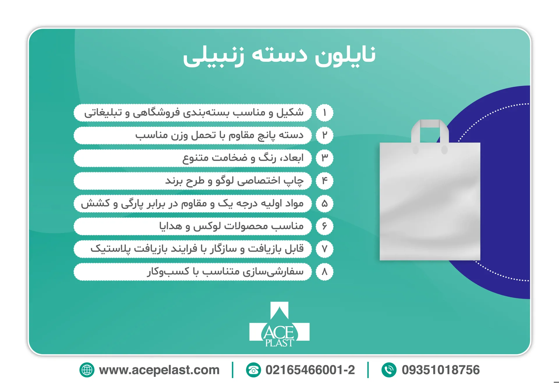 اینفوگرافیک نایلون دسته بندی یا زنبیلی اینفوگرافیک نایلون دسته بندی یا زنبیلی